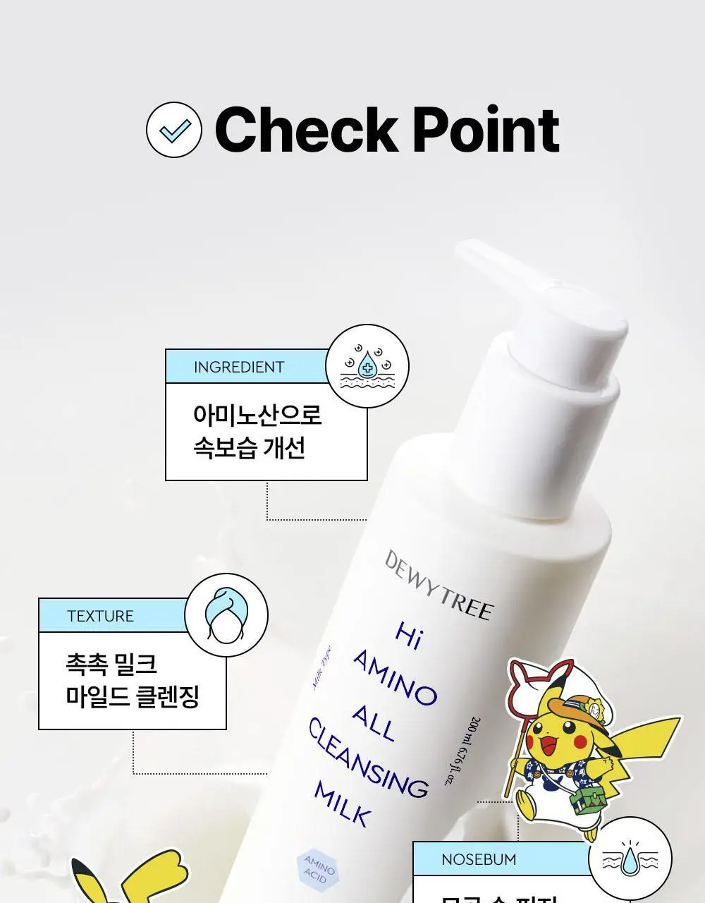 [5/10 하루특가/포켓몬에디션] 듀이트리 하이아미노 올 클렌징 밀크 200ml 기획 (+250ml+세안밴드) 상세페이지 10
